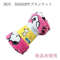 SNOOPY ブランケット 膝掛け毛布　新品未使用