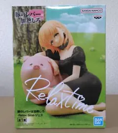 relax time ジェス