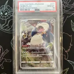 2026年最新】カビゴン chr psa10の人気アイテム - メルカリ