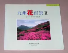 宝石 小宇宙を科学するII 志田淳子 - メルカリ
