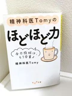 精神科医tomy 健康・医学
