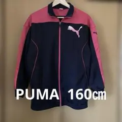Puma ジャージ上　ジップアップジャケット ネイビー