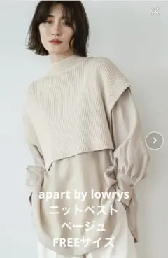 ☆値下げ☆ apart by lowrys ベージュ ニットベスト レディース