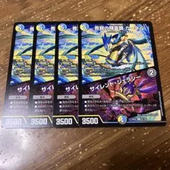 青寂の精霊龍カーネル　サイレントジェラシー　4枚