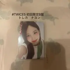 #TWICE5 初回限定B盤　トレカ　ナヨン