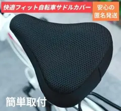 快適フィット 自転車サドルカバー ブラック クッション 衝撃吸収 簡単取付のサムネイル