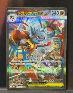 メガルカリオex SAR 088/063