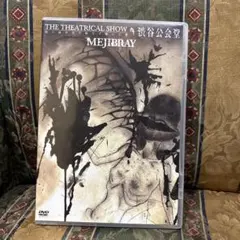 MEJIBRAY DVD まとめ売り 2026年最新】Yahoo!オークション -mejibray dvdの中古品・新品・未使用