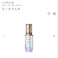 クレドポーボーテルセラムII 50mL