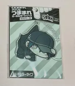ダンガンロンパ 最原終一 つままれキーホルダー