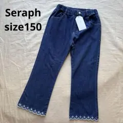 新品　SERAPH ダークブルー 刺繍裾パンツ　8分丈　150センチ