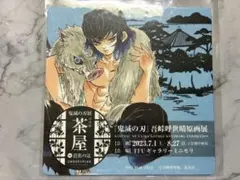鬼滅の刃 仙台原画展 コースター 嘴平伊之助