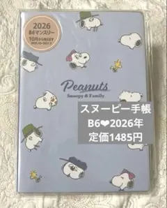 新品◇スヌーピー 手帳 2026年 B6 マンスリー ファミリー　スケジュール帳