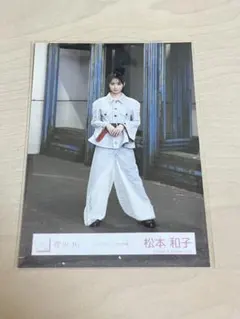 櫻坂46 生写真 松本和子 「ドライフルーツ」MV衣装 座り - メルカリ