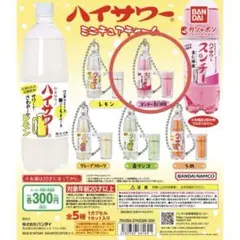 ハイサワーミニチュアチャーム スンチー杏仁檸檬 ガチャガチャ