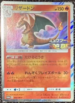 リザードン P 映画「ミュウツーの逆襲 EVOLUTION」ポケカ - メルカリ