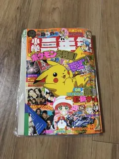 ポケモン特集号 ピカチュウ表紙