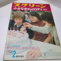 2026年最新】近代映画 1972年の人気アイテム - メルカリ