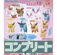 ポケモン　つまんでつなげてマスコット12 ガチャ　コンプリートセット