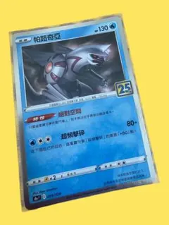 【PSA10・2連番】ディアルガ・パルキア　25th ミラー　リバースホロ Amazon.co.jp: ポケモンカードゲーム S8a 009/028 パルキア 水 拡張