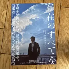 西島秀俊　チラシ