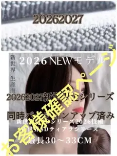 2026新世界　人毛　ウィッグ　フルウィッグ　シルクスキン　医療ウィッグ　レミー