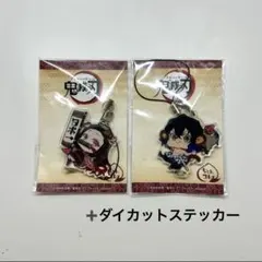 鬼滅の刃 ちぇいんコレクション2点 ダイカットステッカー5点