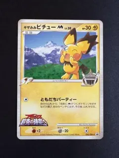 2026年最新】ギザみみピチュー 青山の人気アイテム - メルカリ
