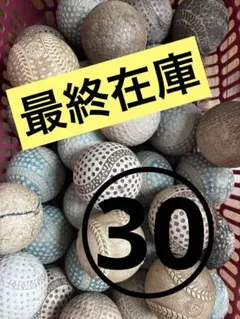 軟式野球ボール L号 練習球 まとめ売り20球 - メルカリ