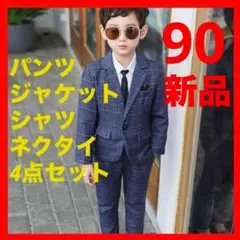 90 ネイビー　フォーマルスーツ　セットアップ　結婚式　卒園式　入園式　入学式
