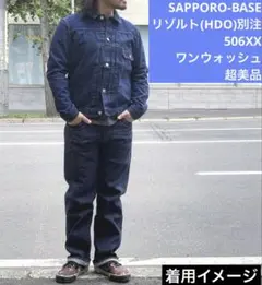 超美品 SAPPORO-BASE 別注506XX 1st ONEWASH HDO