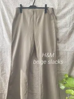 H&M ベージュ スラックス