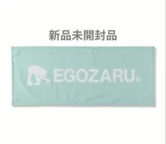 신품 미개봉 品 エゴザルタオル フェイスタオル スポーツタオル ミントブルー