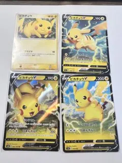 【高騰中】ピカチュウ　4枚まとめ売り　25th anniversary 丁寧梱包 高騰中】ポケカ ピカチュウ 4枚セット25th・ピカチュウV RR まとめ売り