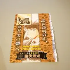 週刊少年サンデー 2025年 26号付録　名探偵コナン TCG 諸伏景光
