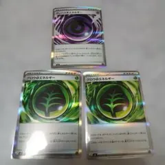 ポケモンカード　ポケカ テレパスちょうエネルギー・グロウくさエネルギー　セット