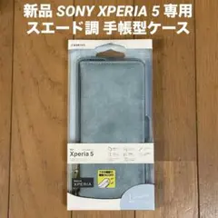 新品 SONY XPERIA 5 専用 スエード調 手帳型ケース ラスタバナナのサムネイル