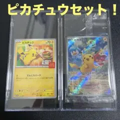 ピカチュウスカーレットバイオレットプロモマクドナルドピカチュウポケカまとめ売りのサムネイル