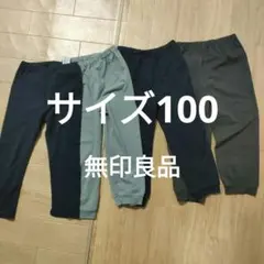 ４枚【美品】無印良品 カジュアルパンツ サイズ100のサムネイル