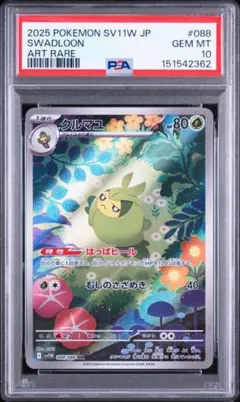 PSA10】ユニラン AR SV11B ブラックボルト 123/086 - メルカリ
