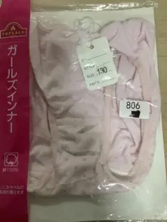 必ずプロフィールチェック　ガールズインナー サイズ130
