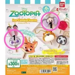 ズートピア アイスキャンディチャーム セット