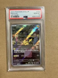 【psa10】ピカチュウ AR SV2a ポケモンカード151 173/165