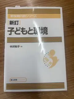子どもと環境
