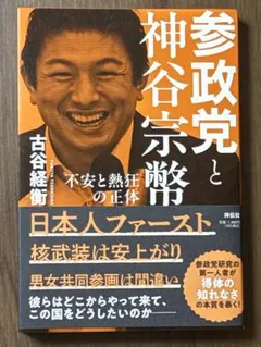 ★神谷宗幣　参政党党首　参議院議員 名刺 ☆神谷宗幣 参政党党首 参議院議員 名刺 神谷宗幣 - Wikipedia 【激レア・