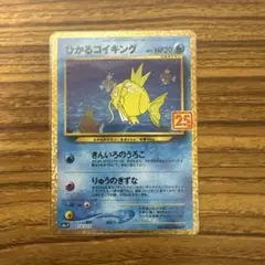 ポケカ ひかるコイキング 25th - メルカリ