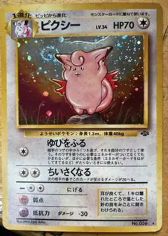 【渦巻きあり】旧裏 ピクシー ※折れあり格安品 ポケモンカード
