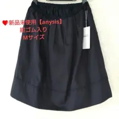 ❤新品未使用【anysis】フレアースカート紺　ゴム入りMフォーマルオンワード