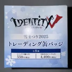 Identity V 雪まつり2025トレーディング缶バッジ　1箱