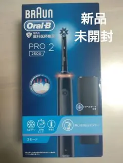 Braun Oral-B PRO 2 2500 本体 ブラック